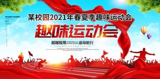 运动会海报