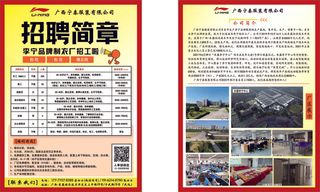 招聘宣传单源文件设计开业彩页