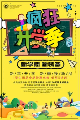 开学季图片