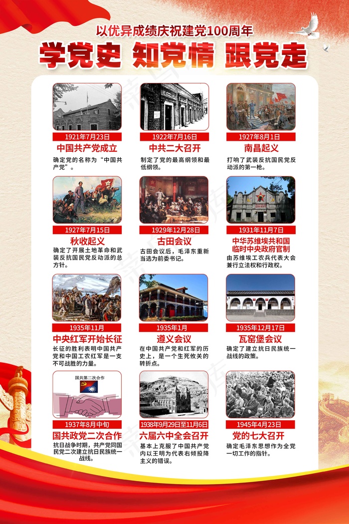 建党节100周年19psd模版下载