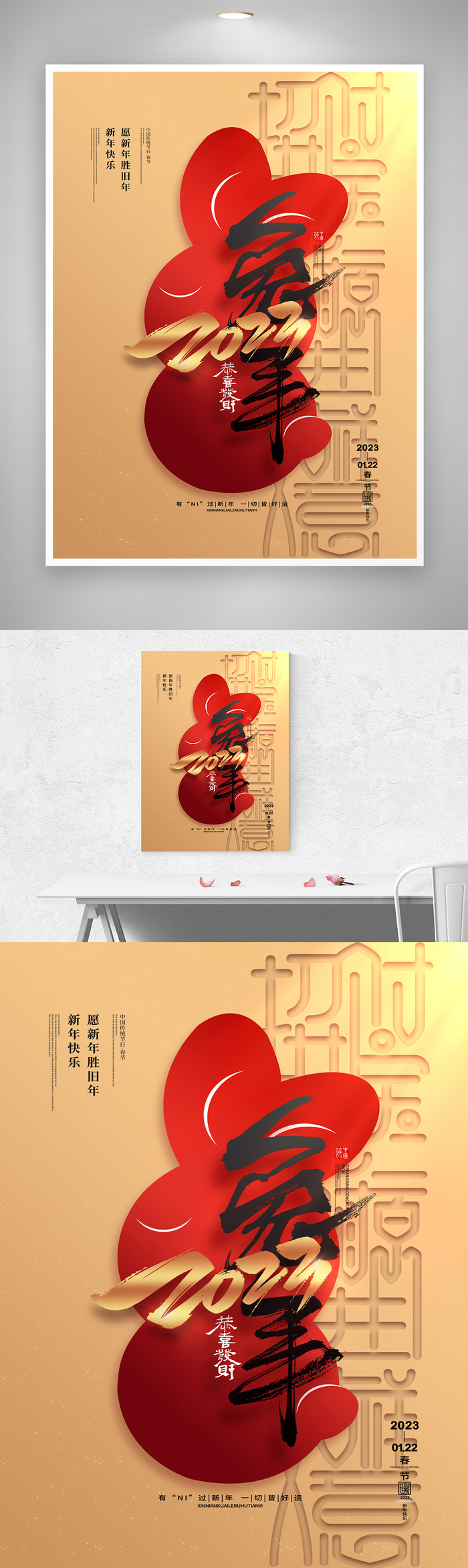 创新2023兔年春节宣传促销海报图片