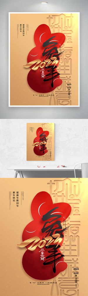 创新2023兔年春节宣传促销海报图片