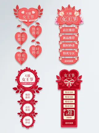 女王节弹窗-三八妇女节38女王节女神节电商直播间优惠券弹窗挂件