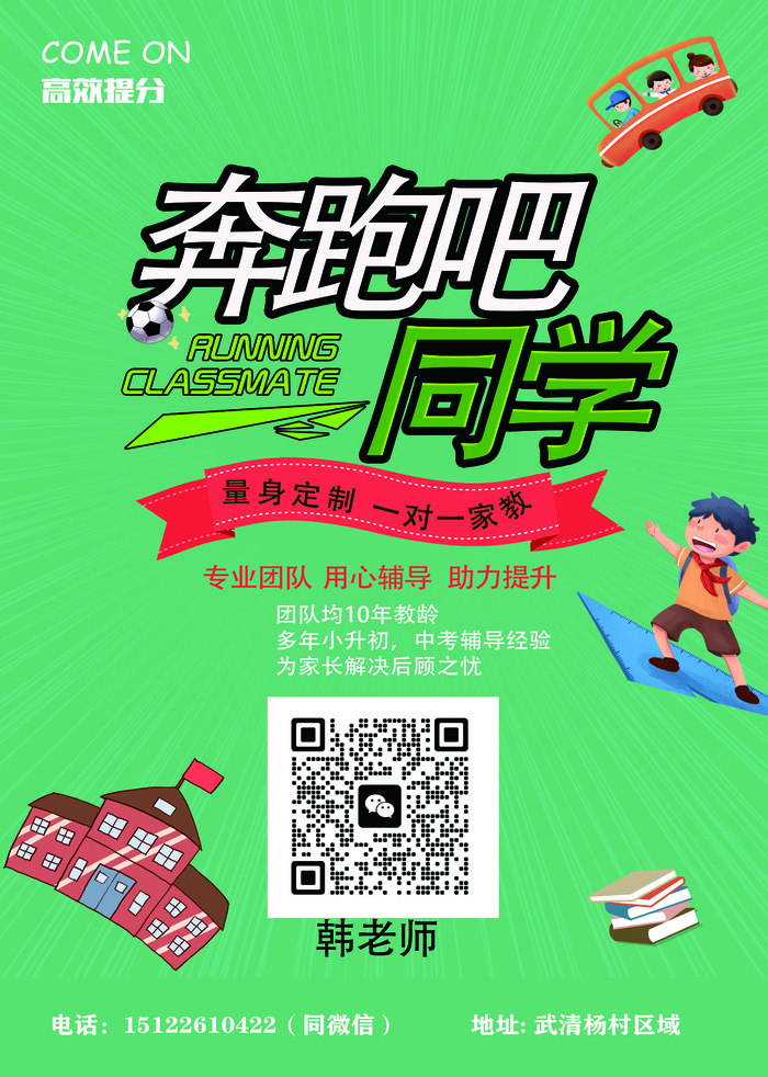 课外辅导 海报psd模版下载