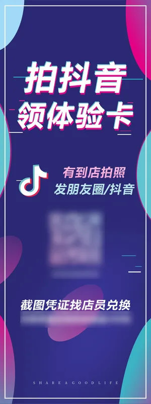 拍抖音活动展架