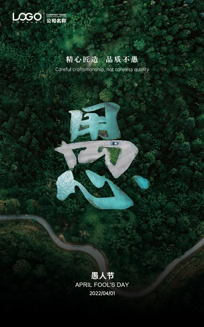 愚人节海报psd模版下载