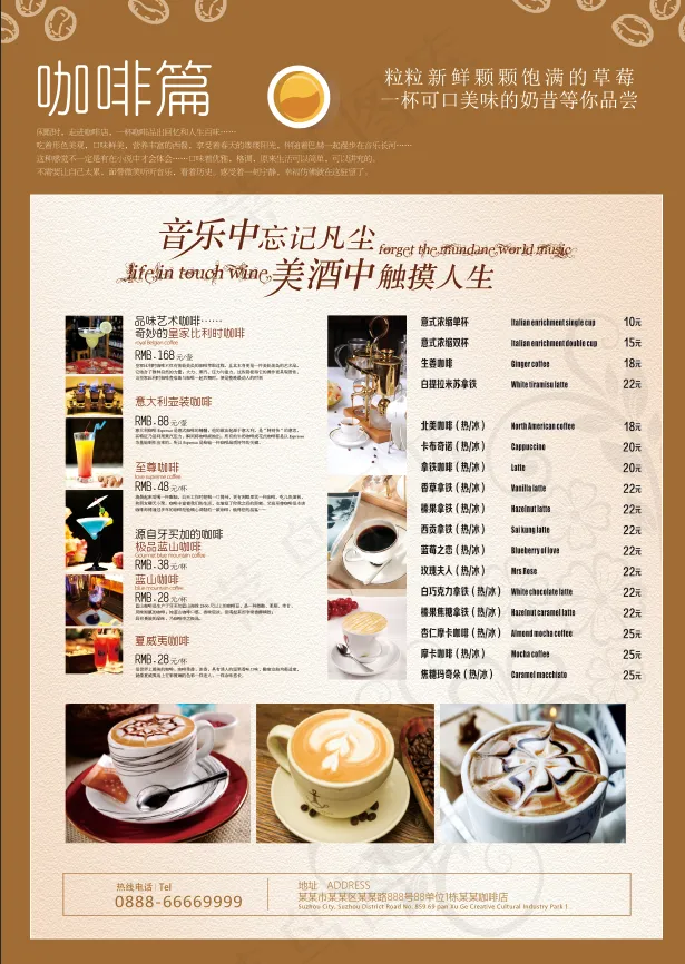 咖啡店美味咖啡点菜单psd模版下载