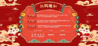 2022年虎年电商红色喜庆淘宝快递公告春节放假通知展板