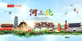 河北旅游展板