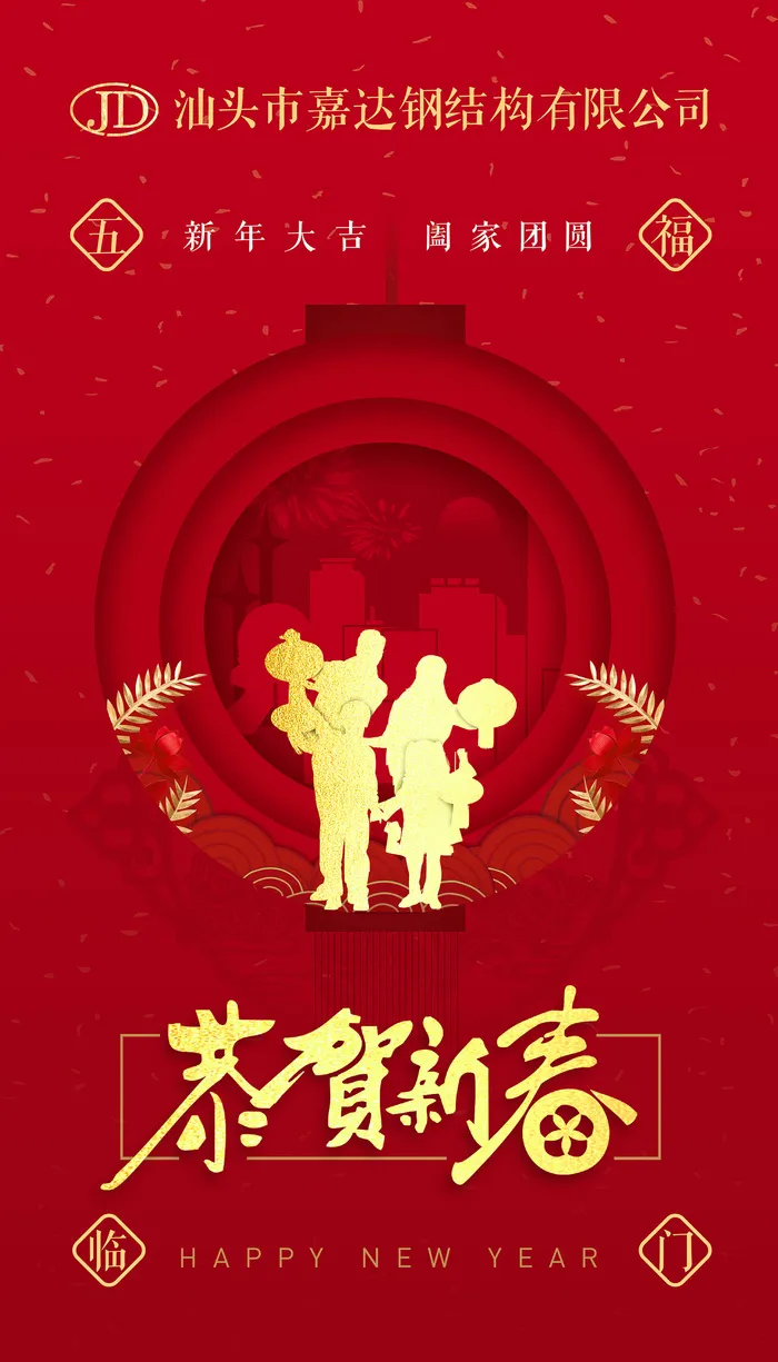 新年恭贺新春psd模版下载
