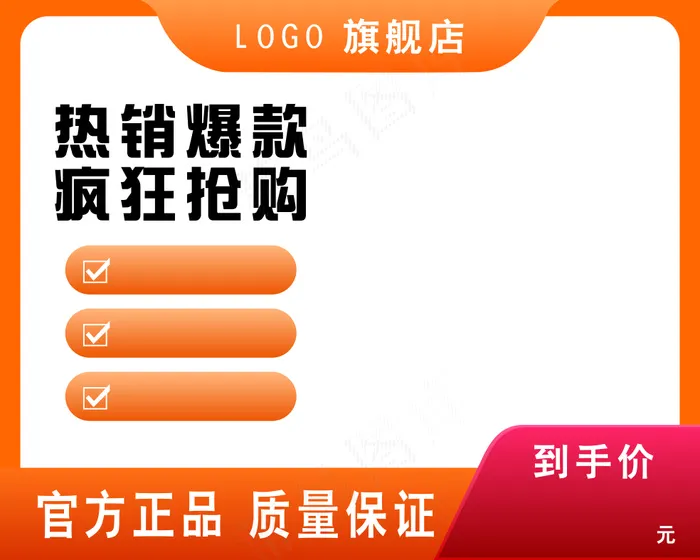 橙色电商主题框cdr矢量模版下载