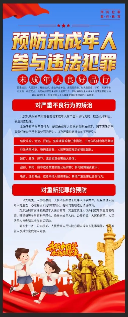预防未成年人犯罪法宣传易拉宝psd模版下载