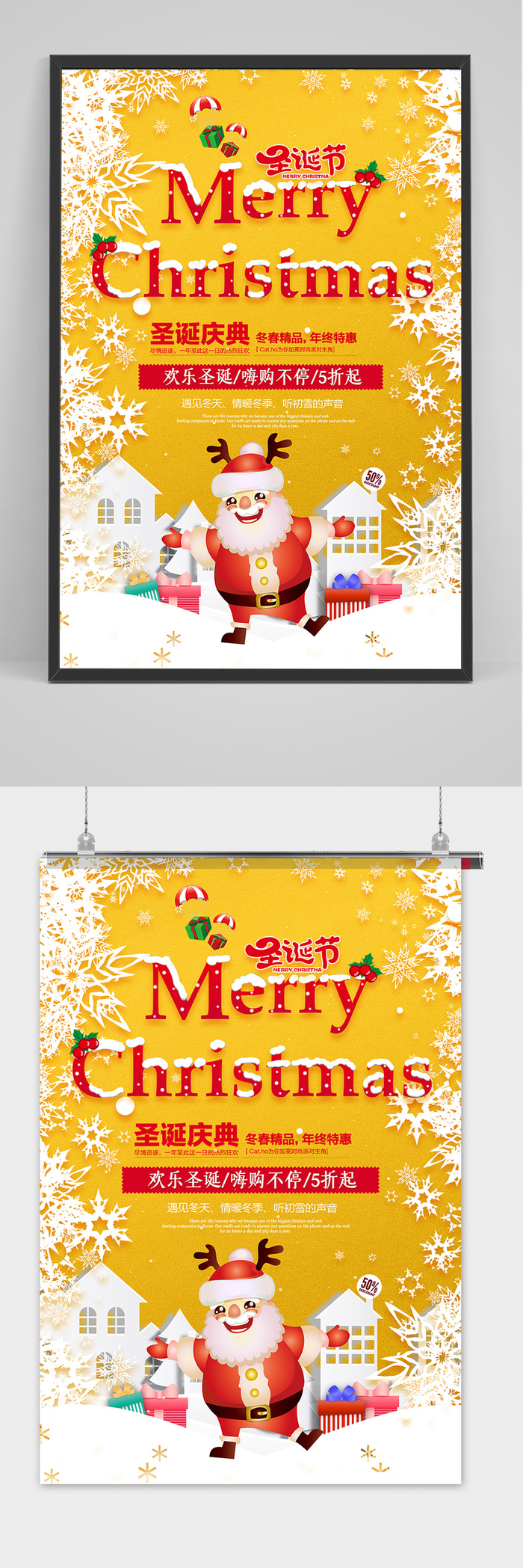 大气唯美圣诞节海报