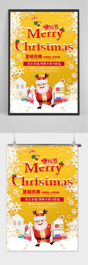 大气唯美圣诞节海报