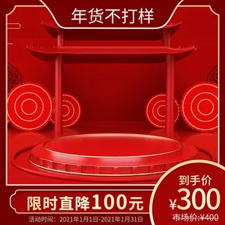 年货节主图淘宝电商天猫年货节促销活动主图直通车图排版设计 年货节主图淘宝电商天猫年货节促销活动主图直通车图排版设计
