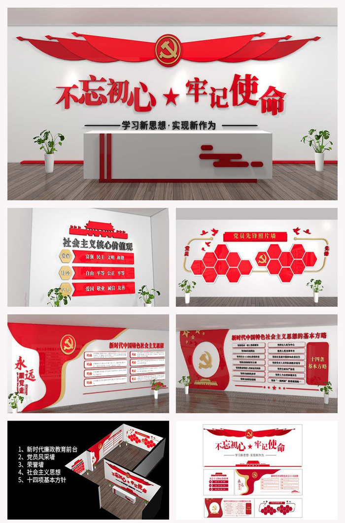 红色背景全套党建文化墙展馆展厅文化墙