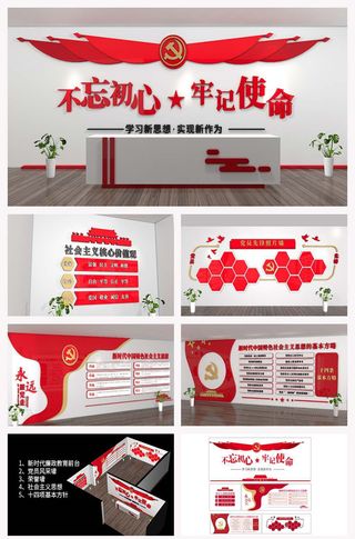 红色背景全套党建文化墙展馆展厅文化墙