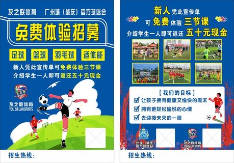 时尚潮流简约手绘个性足球宣传单海报