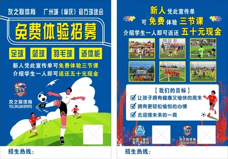 时尚潮流简约手绘个性足球宣传单海报