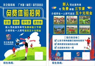 时尚潮流简约手绘个性足球宣传单海报