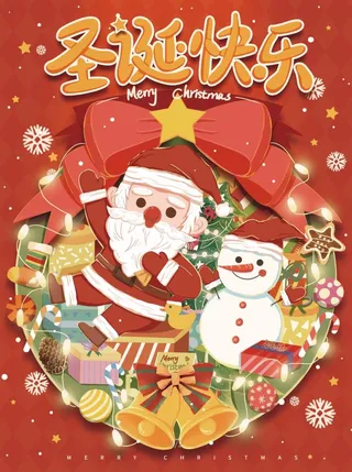 圣诞节圣诞快乐卡通