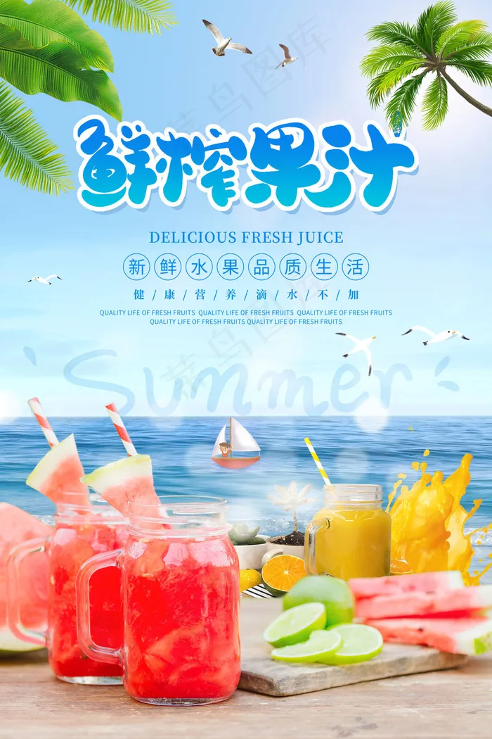 果汁饮品宣传海报(3544x5314)psd模版下载