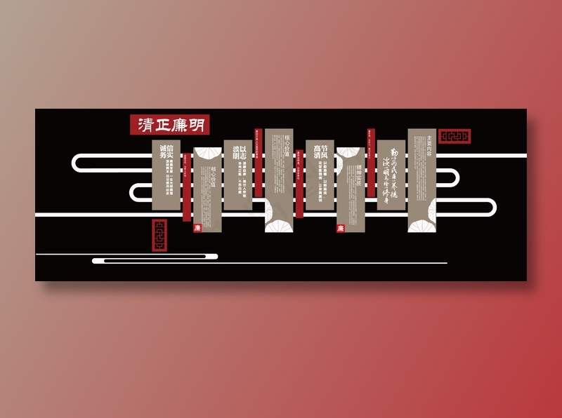 廉政文化 廉政文化墙ai矢量模版下载