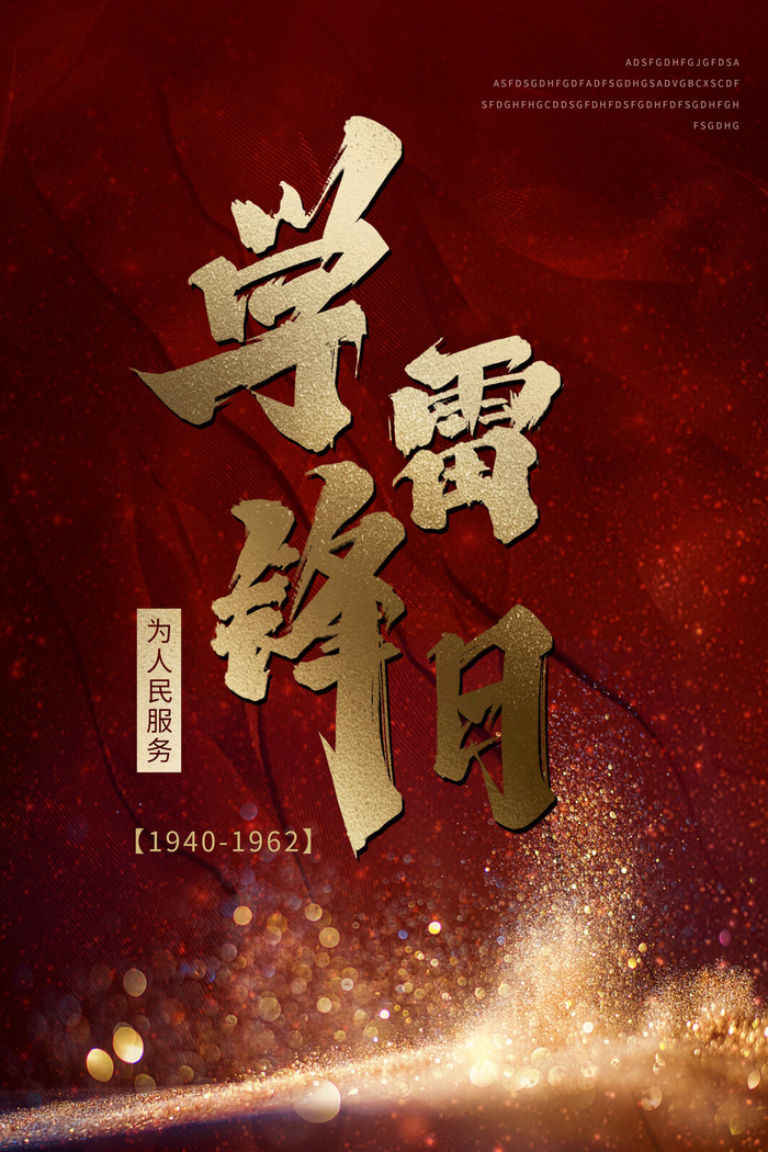 学雷锋新时代助人为乐精神励志宣传公益活动海报psd设计素材模板