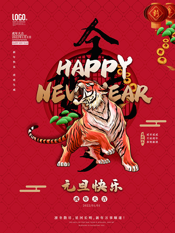 虎年新年海报展板psd模板虎年插画