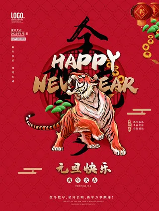 虎年新年海报展板psd模板虎年插画