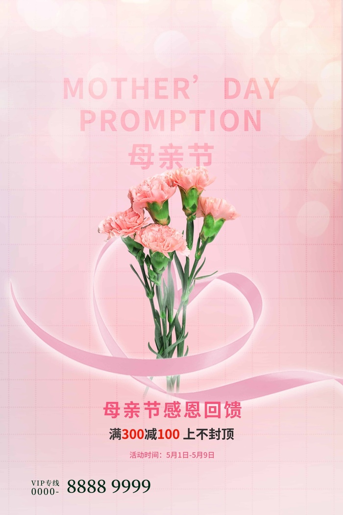 母亲节 母亲节展板图片psd模版下载