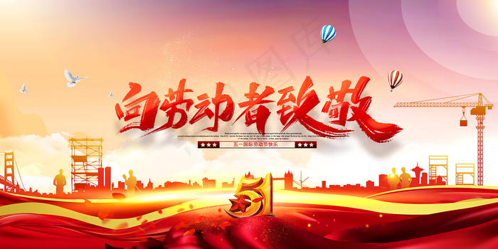 51创意五一劳动节海报psd模版下载
