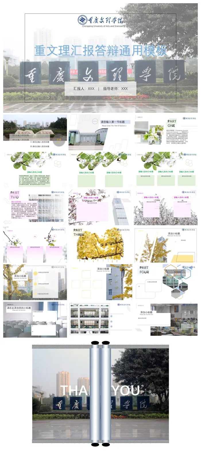 我给母校送ppt模板-彭玉佳-重庆文理学院-终版PPT