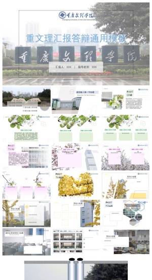 我给母校送ppt模板-彭玉佳-重庆文理学院-终版PPT预览图