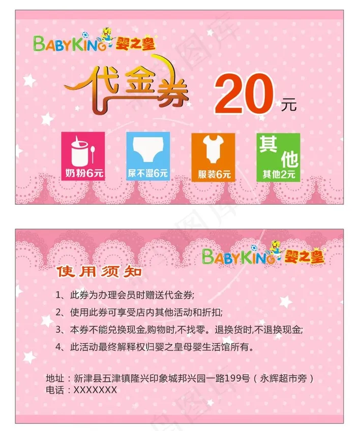 母婴店母婴坊婴幼儿活动代金券cdr矢量模版下载