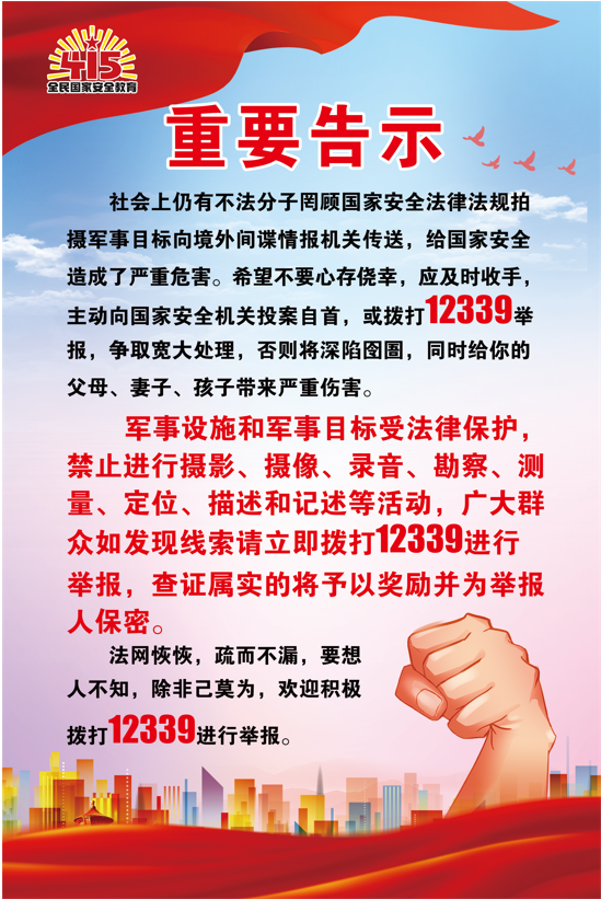 征收反间谍——户外PP——90×60——2块psd模版下载