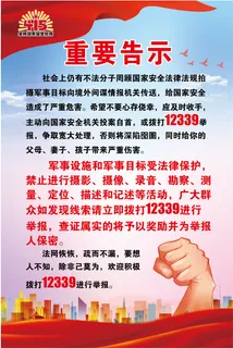 征收反间谍——户外PP——90×60——2块