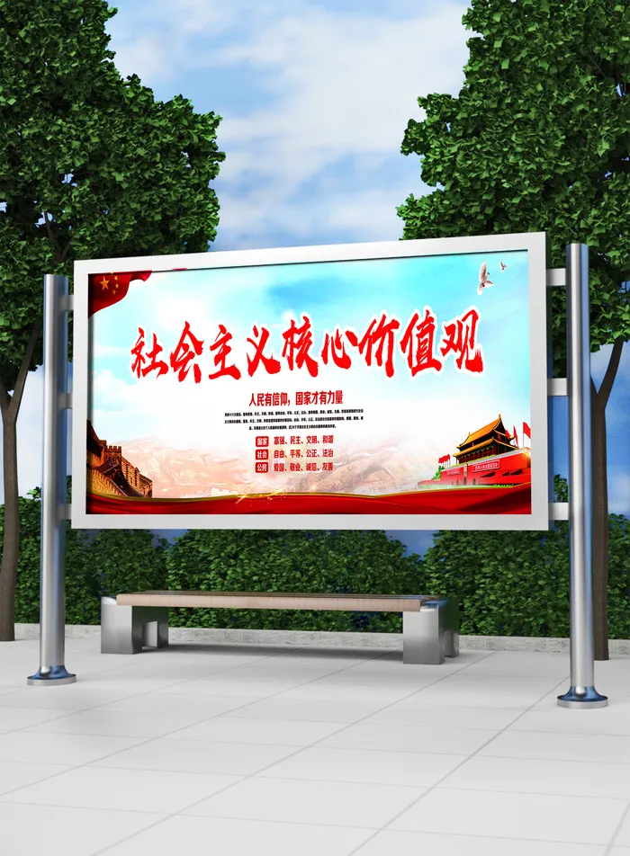 全面解读核心价值观党建展板模板(10630x3543)psd模版下载