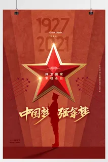 光束立体五星八一建军节海报