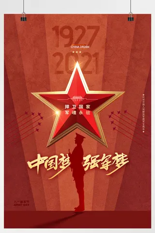 光束立体五星八一建军节海报