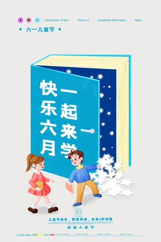六一儿童节快乐主题商场电商宣传促销海报展板模板PSD设计素材