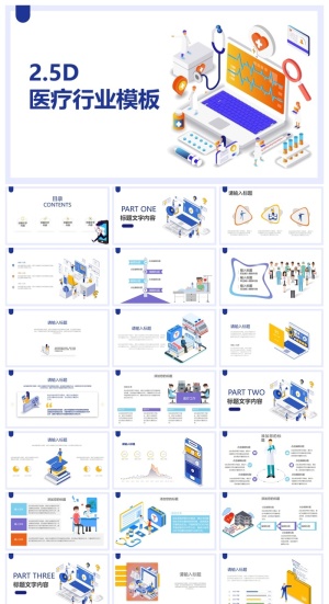 医疗行业通用PPT模板预览图