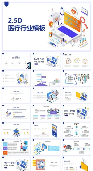 医疗行业通用PPT模板预览图