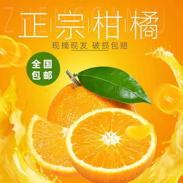 新鲜水果电商首页海报主图PSD设计素材香蕉芒果脐橙详情主图装修模板psd模版下载