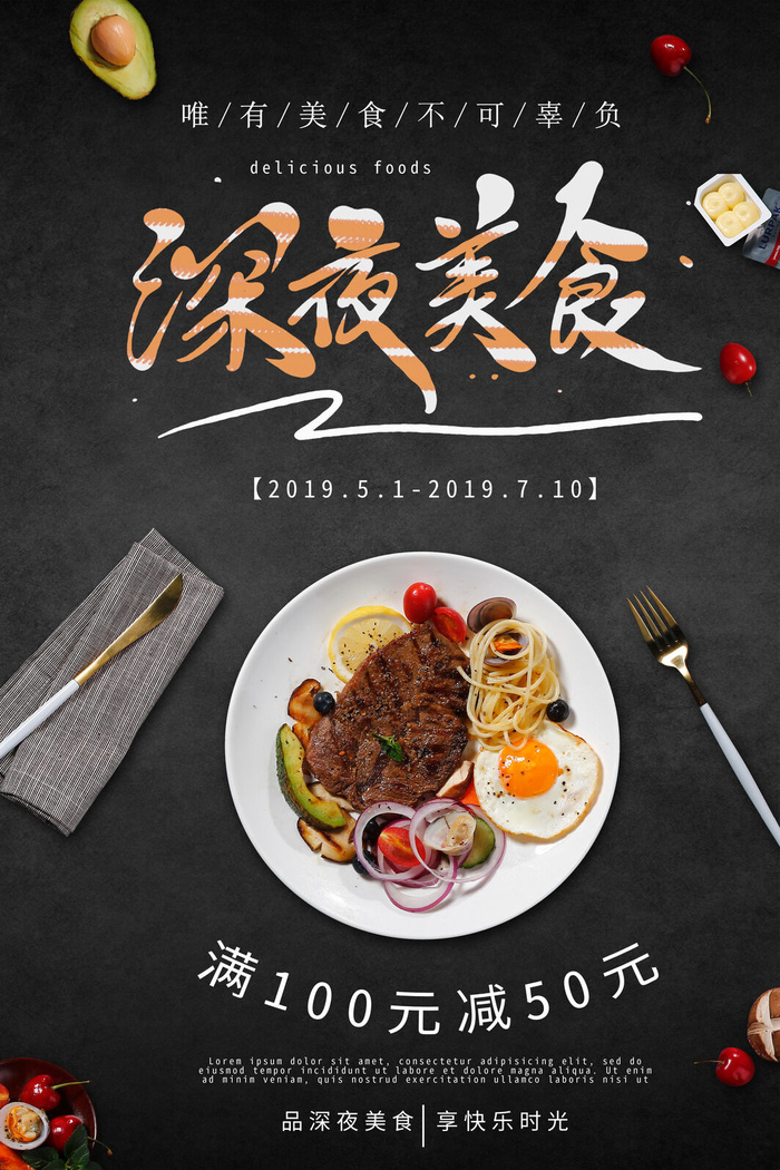 深夜食堂 黑色海报 夜市小吃psd模版下载