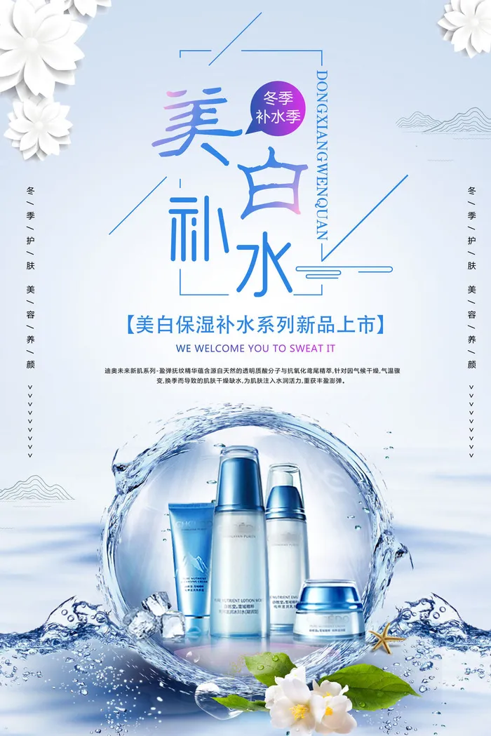 化妆品素材化妆品psd模版下载