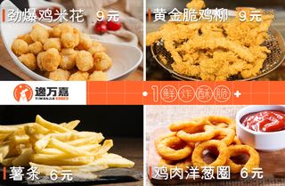 炸鸡 鸡米花  鸡柳  洋葱圈