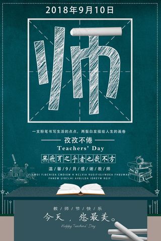 教师节节日快乐 