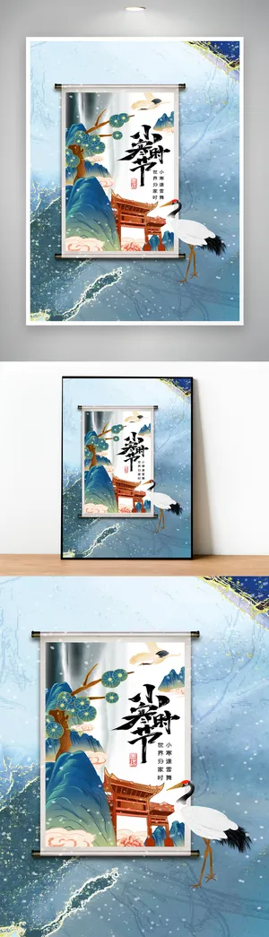 创新小寒节气营销活动海报设计