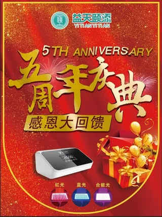 五周年吊旗